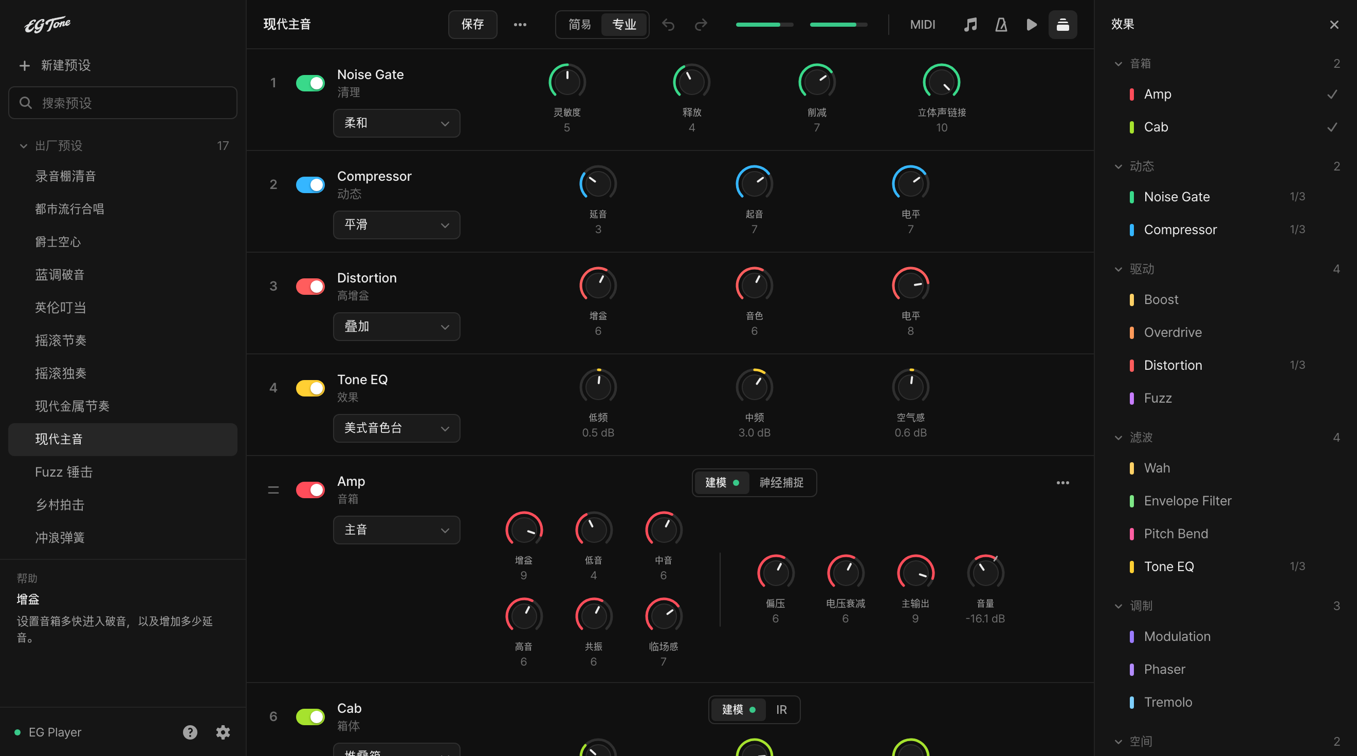 EG Tone 插件产品界面图